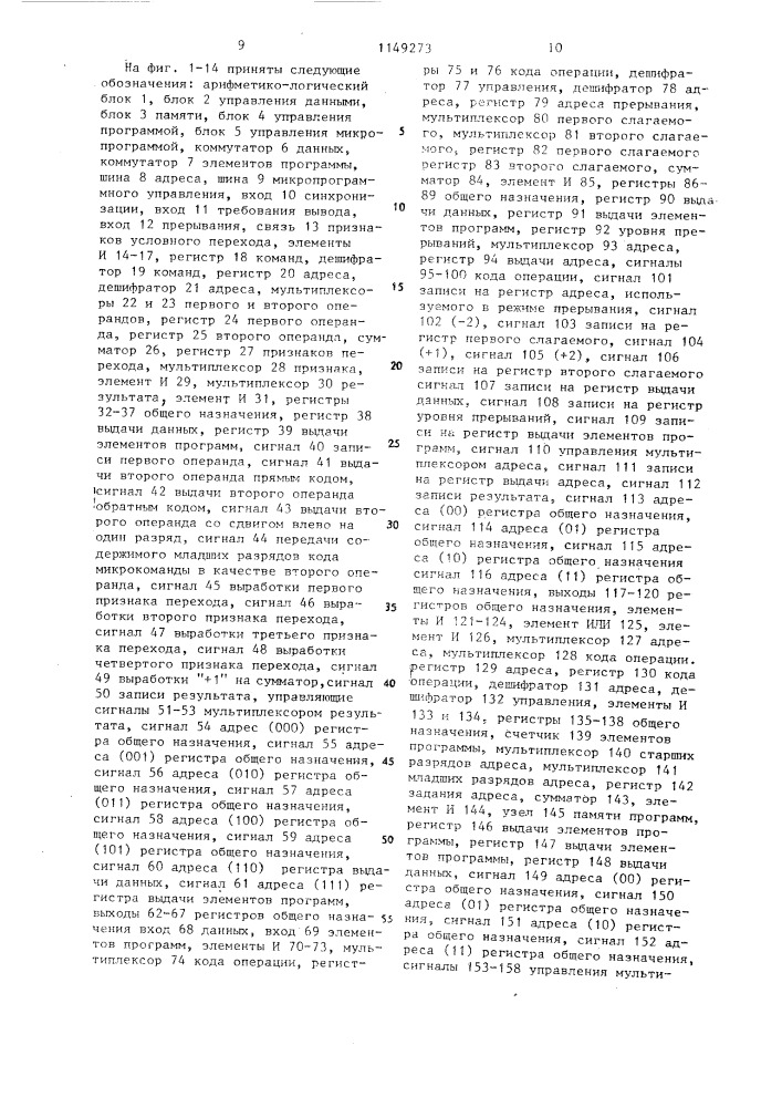 Процессор с микропрограммным управлением (патент 1149273)