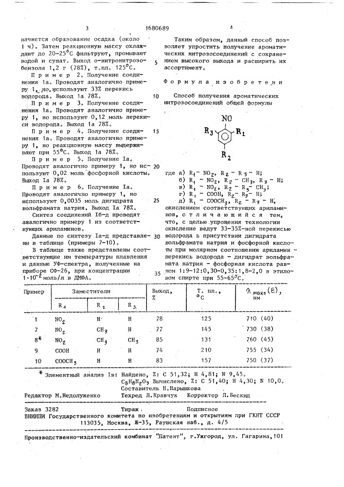 Способ получения ароматических нитрозосоединений (патент 1680689)