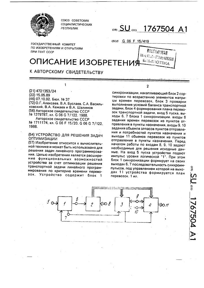 Устройство для решения задач оптимизации (патент 1767504)