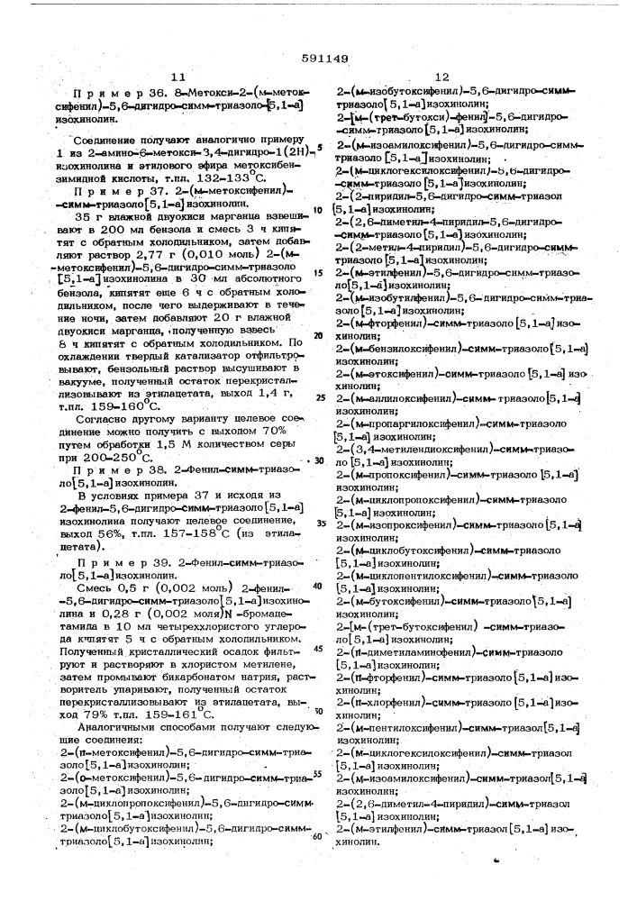 Способ получения производных триазолоизохинолина (патент 591149)