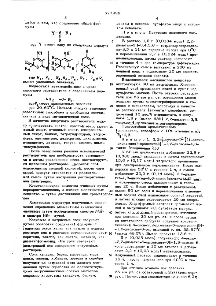 Способ получения кислородсодержащих гетероциклических соединений или их металлических солей (патент 577999)