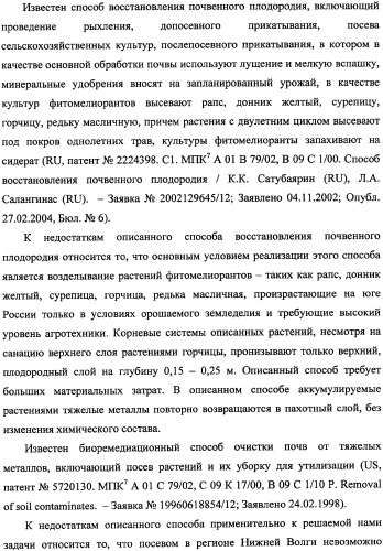 Фиторемедиационный способ очистки почв от тяжелых металлов (патент 2338353)