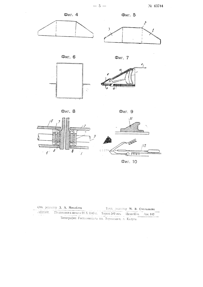 Щит для прокладки тоннелей (патент 63744)