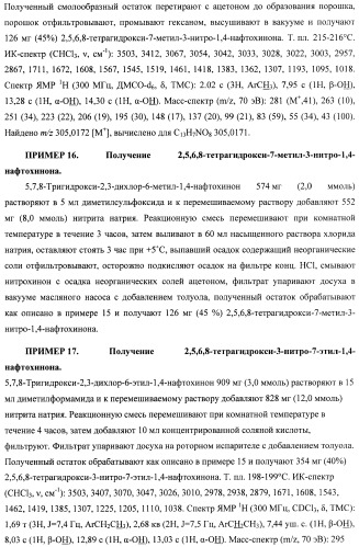 Способ получения 6,7-замещенных 2,3,5,8-тетрагидрокси-1,4-нафтохинонов (спиназаринов) и промежуточные соединения, используемые в этом способе (патент 2437870)