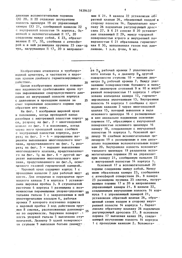 Шаровой кран (патент 1639437)