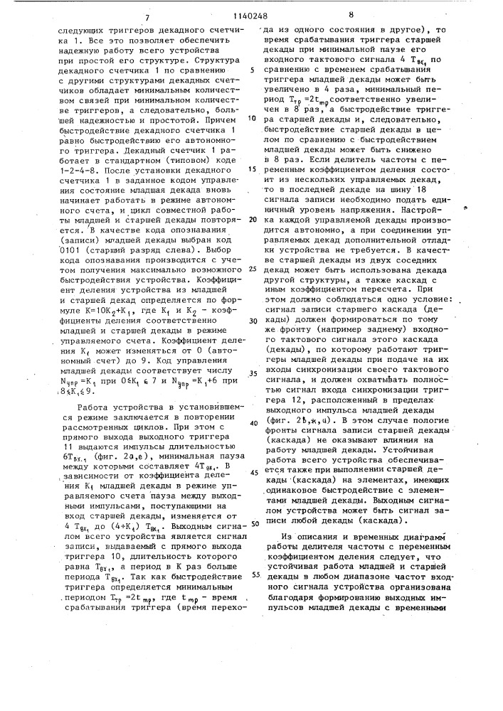 Делитель частоты с переменным коэффициентом деления (патент 1140248)