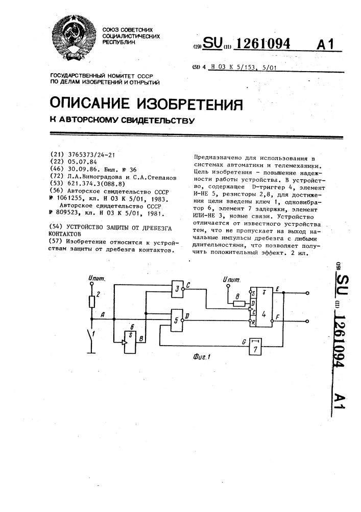 Устройство для защиты от дребезга контактов (патент 1261094)