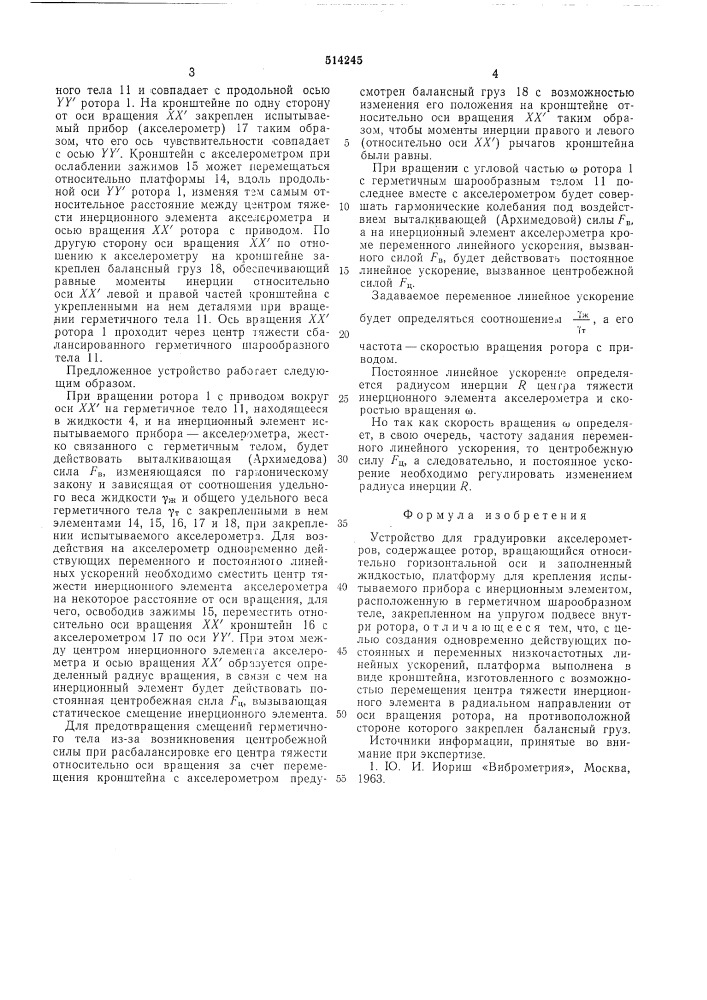 Устройство для градуировки акселерометров (патент 514245)