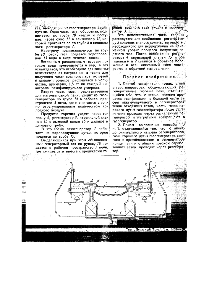 Способ газификации тощих углей (патент 45377)