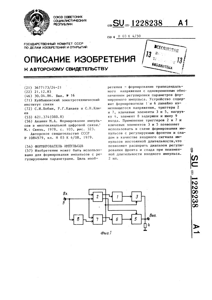 Формирователь импульсов (патент 1228238)