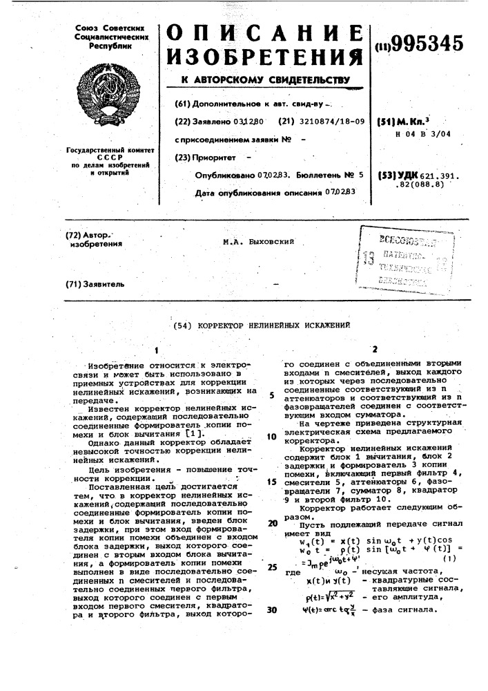 Корректор нелинейных искажений (патент 995345)