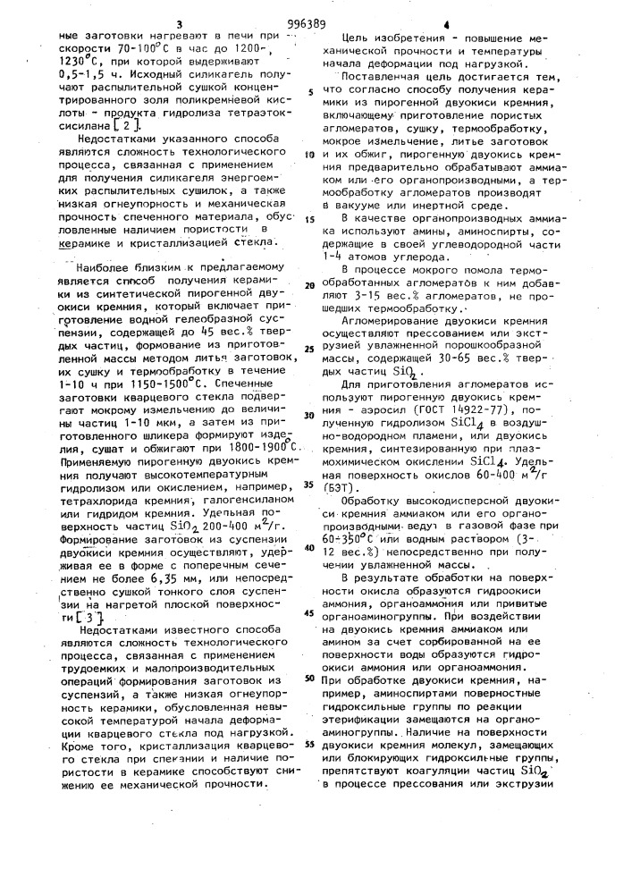 Способ получения керамики (патент 996389)