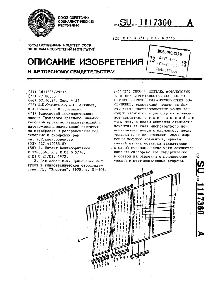 Способ монтажа асфальтовых плит при строительстве сборных защитных покрытий гидротехнических сооружений (патент 1117360)