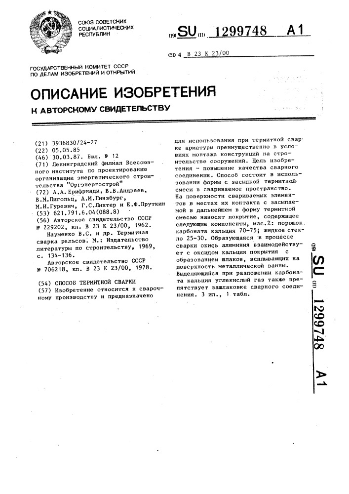 Способ термитной сварки (патент 1299748)