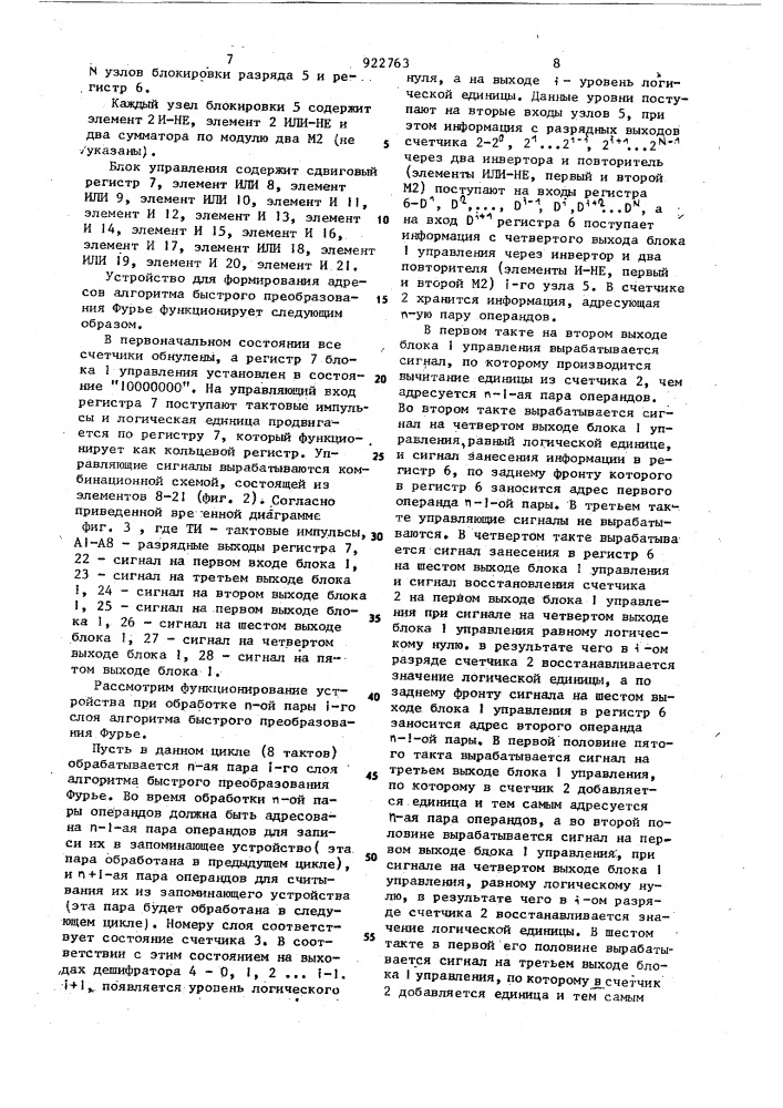 Устройство для формирования адресов процессора быстрого преобразования фурье (патент 922763)