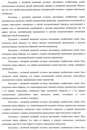 Подложка с активной матрицей, способ изготовления подложки с активной матрицей, жидкокристаллическая панель, способ изготовления жидкокристаллической панели, жидкокристаллический дисплей, блок жидкокристаллического дисплея и телевизионный приемник (патент 2468403)