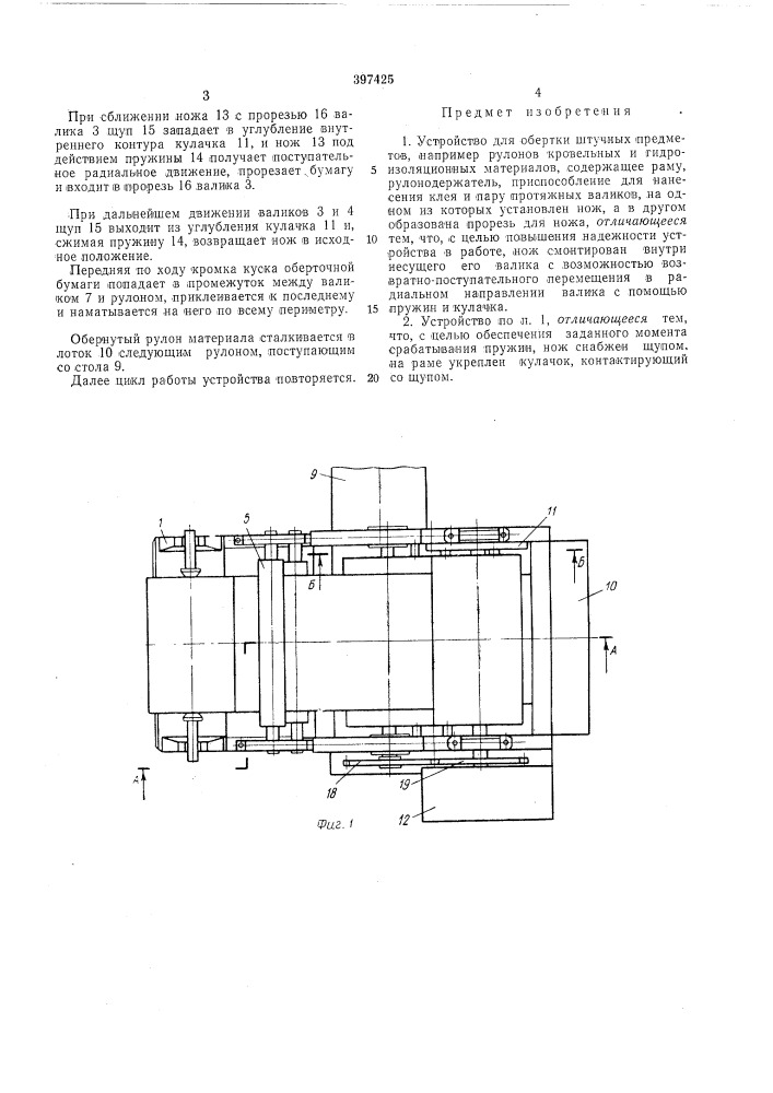 Устройство для обертки штучных предметов (патент 397425)