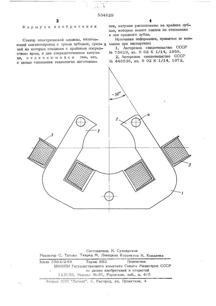 Статор электрической машины (патент 534829)