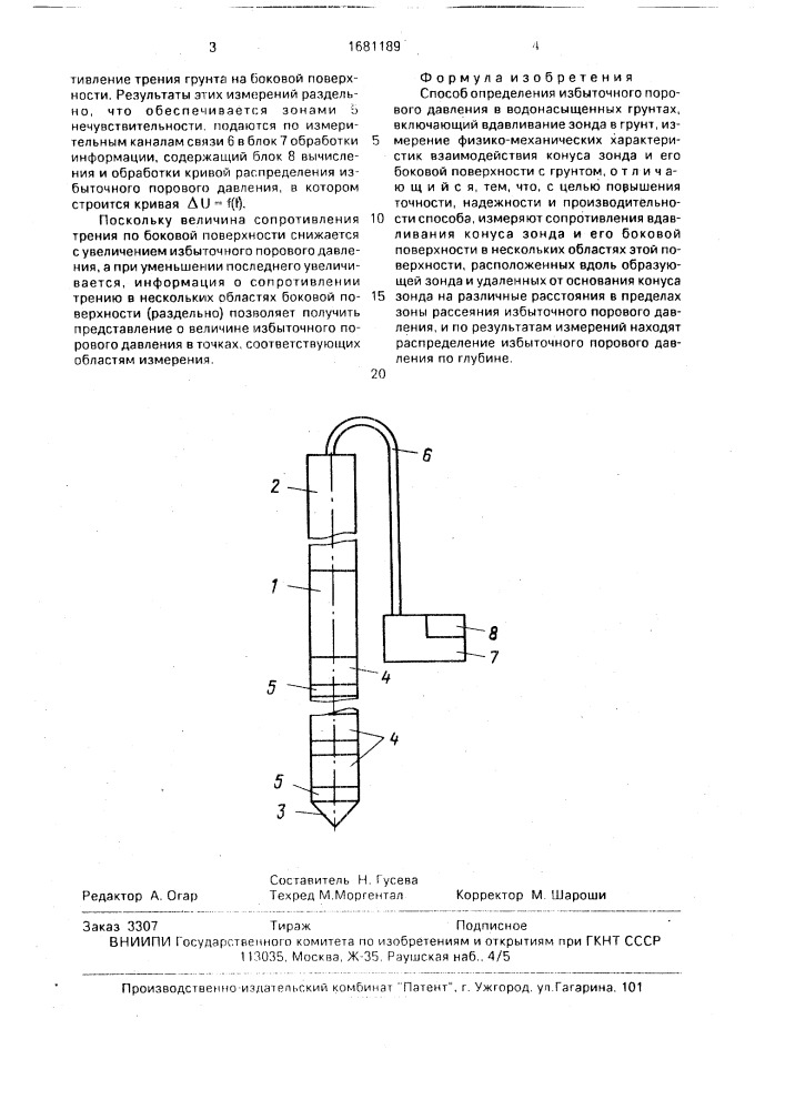 Способ определения избыточного порового давления в водонасыщенных грунтах (патент 1681189)