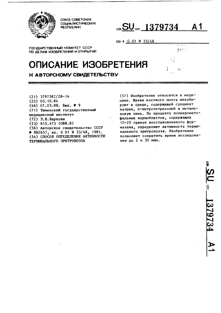Способ определения активности терминального эритропоэза (патент 1379734)
