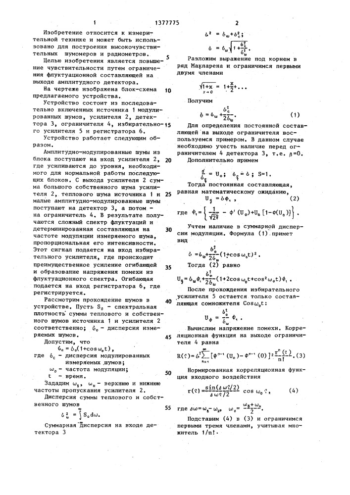 Устройство для измерения шумов (патент 1377775)