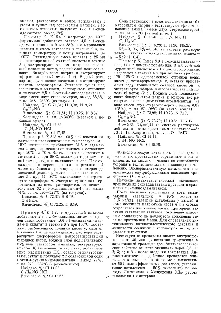 Производные 1-оксиадамантана, проявляющие антикаталептическую активность (патент 535085)