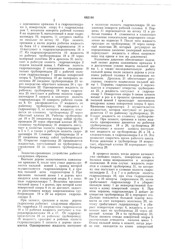 Гидропривод рабочих органов лесозаготовительной машины (патент 682184)