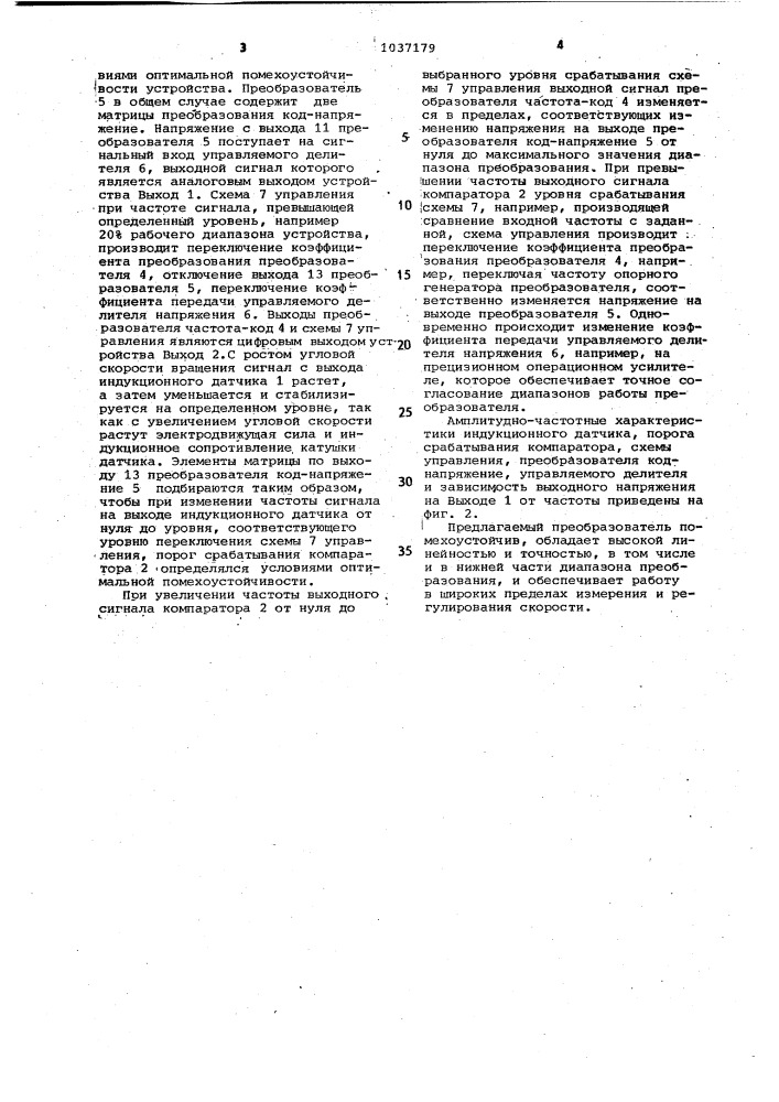 Измерительный преобразователь угловой скорости (патент 1037179)