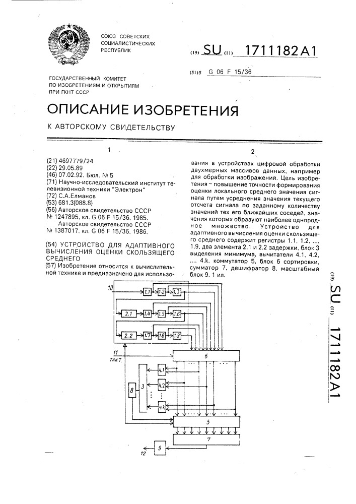 Устройство для адаптивного вычисления оценки скользящего среднего (патент 1711182)