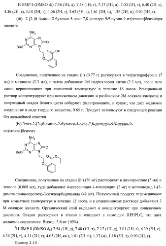 9-замещенное производное 8-оксоаденина и лекарственное средство (патент 2397171)