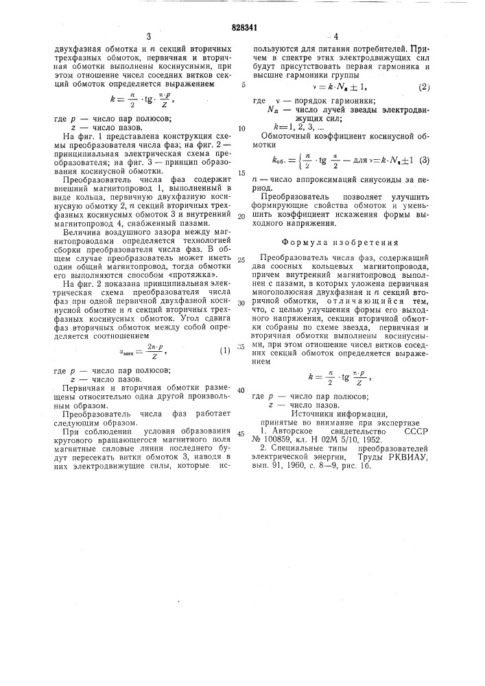 Преобразователь числа фаз (патент 828341)