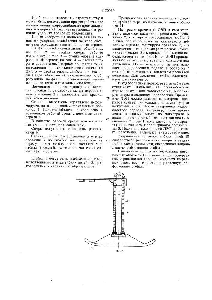 Временная линия энергоснабжения (патент 1170099)