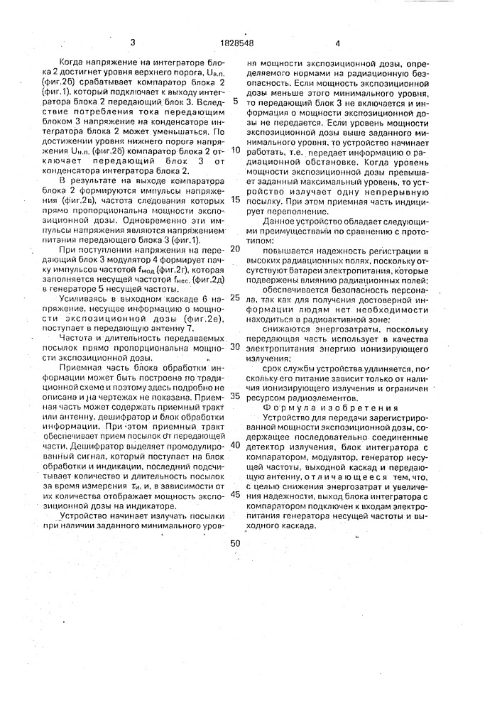 Устройство для передачи зарегистрированной мощности экспозиционной дозы (патент 1828548)