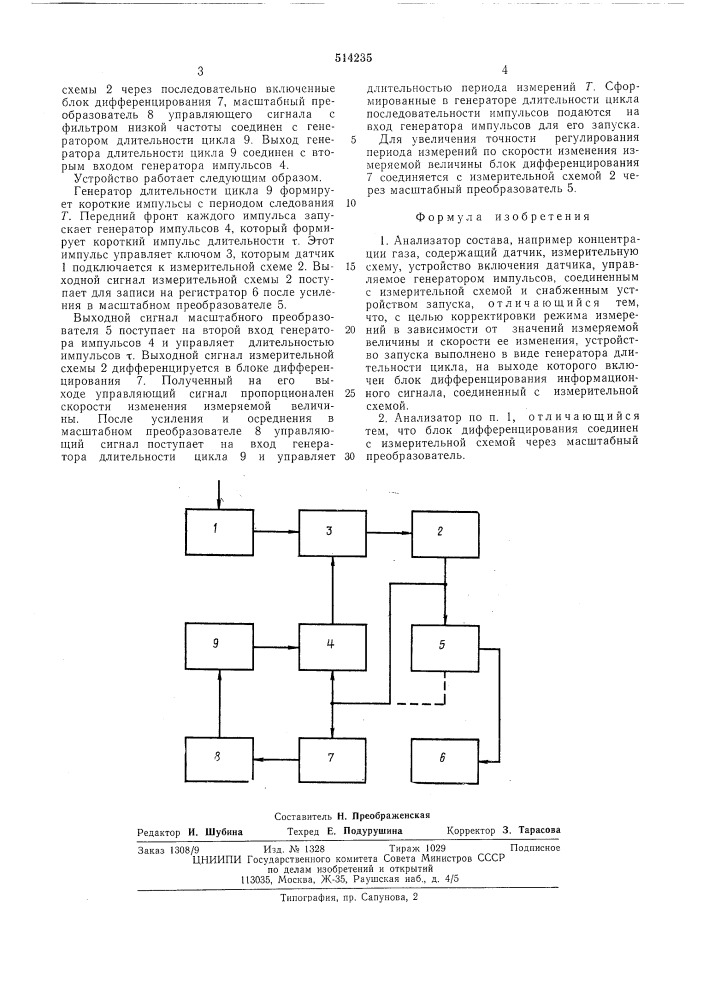 Анализатор состава (патент 514235)