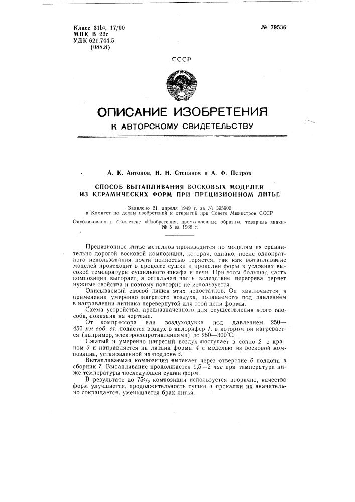 Патент ссср  79536 (патент 79536)