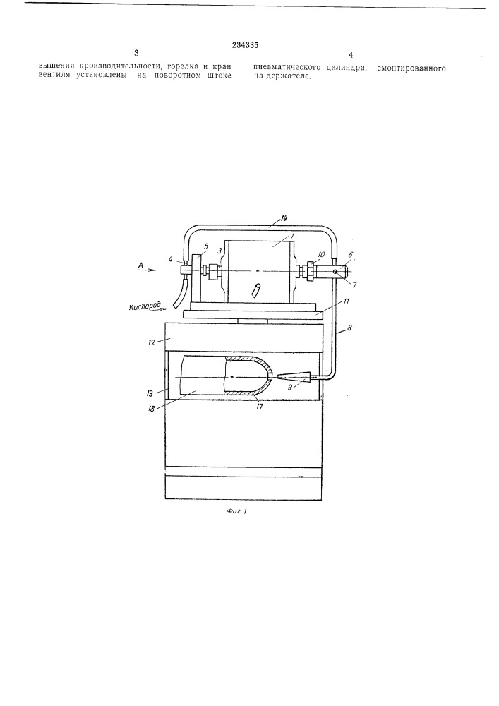 Устройство для изготовления сосудов высокого давления (патент 234335)
