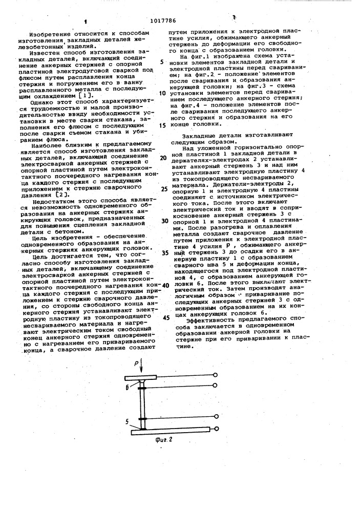 Способ изготовления закладных деталей (патент 1017786)