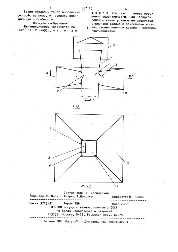Вентиляционное устройство (патент 932123)
