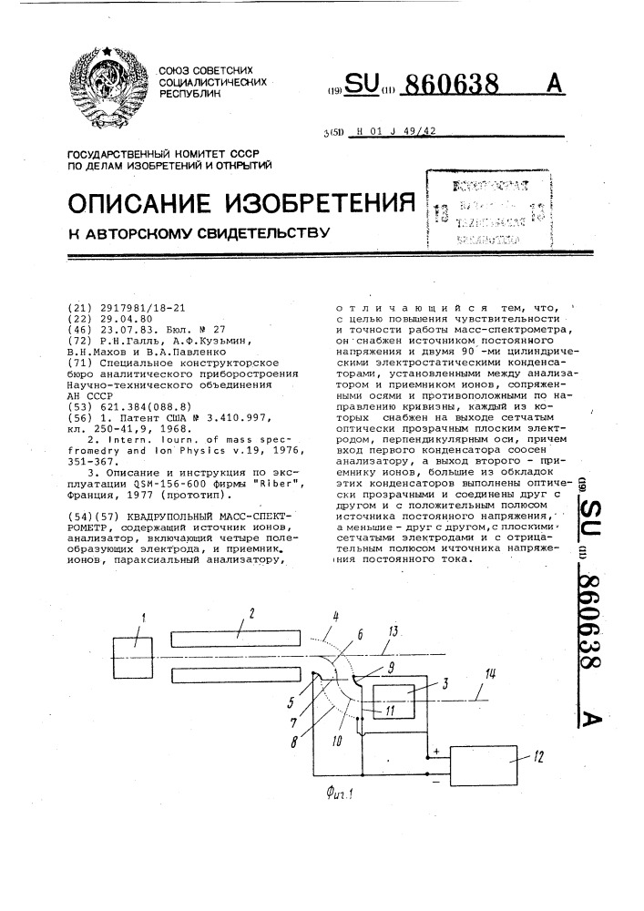 Квадрупольный масс-спектрометр (патент 860638)