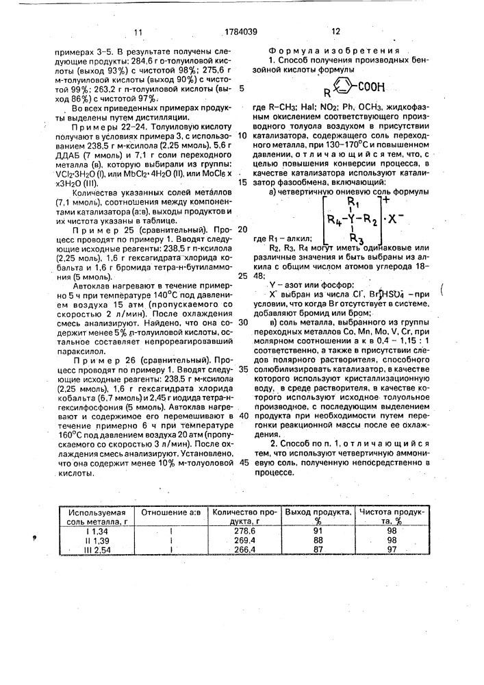 Способ получения производных бензойной кислоты (патент 1784039)