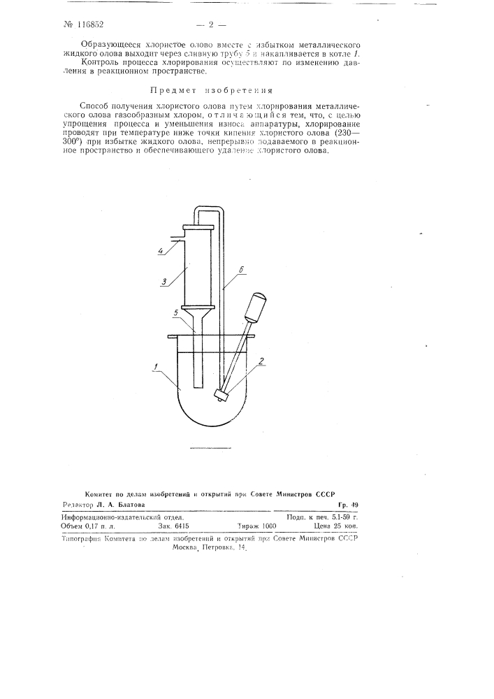 Способ получения хлористого олова (патент 116852)