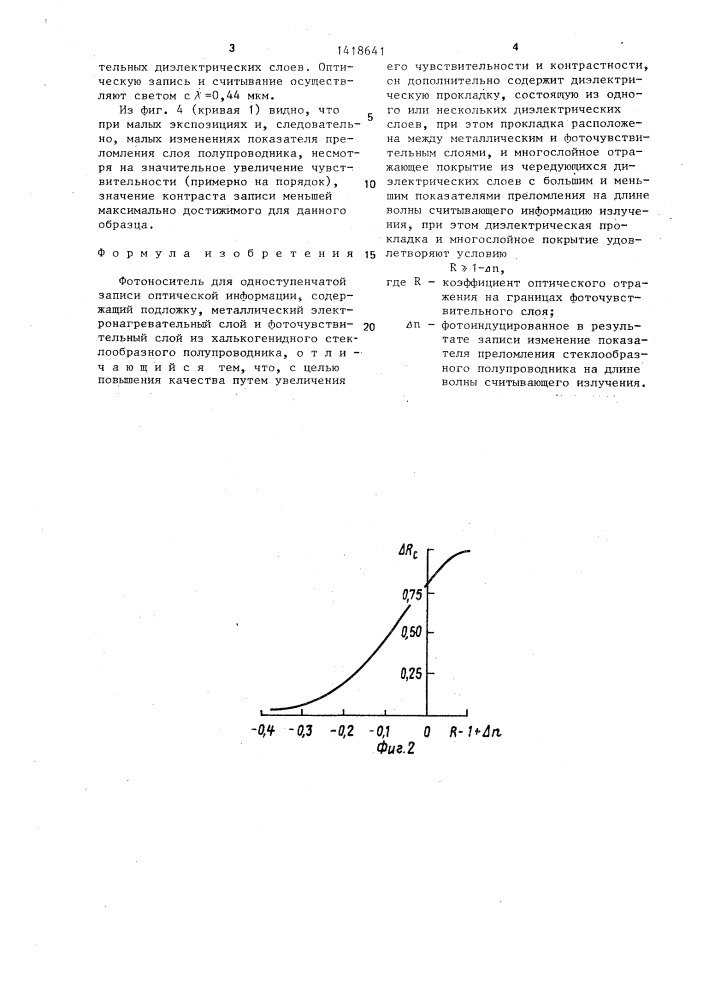 Фотоноситель для одноступенчатой записи оптической информации (патент 1418641)