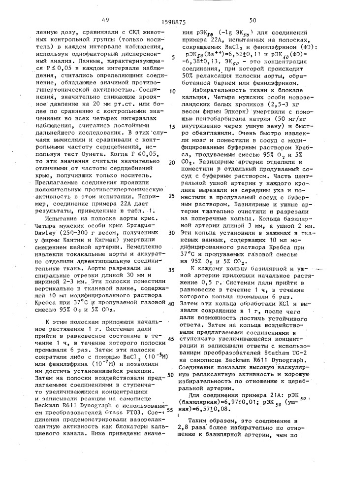 Способ получения производных тетрагидроизохинолина или их фармацевтически приемлемых кислотно-аддитивных солей (патент 1598875)