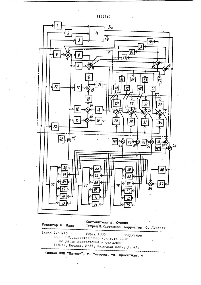 Система автоматического управления процессом сварки (патент 1199519)