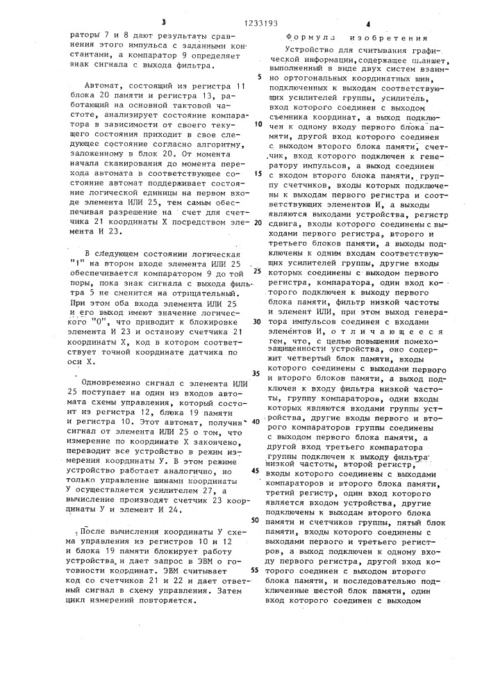 Устройство для считывания графической информации (патент 1233193)