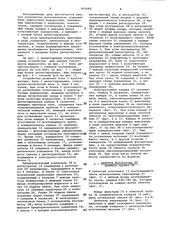 Устройство для автоматического контроля токсичности жидкостей (патент 950682)