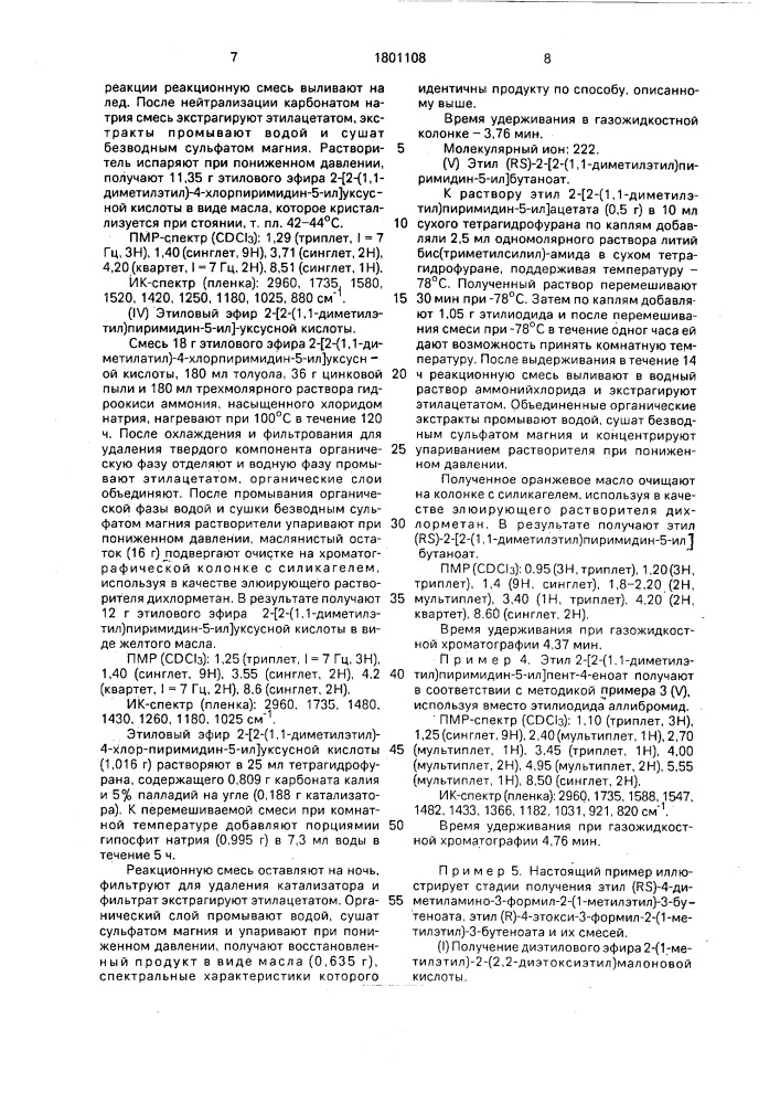 Способ получения производных сложных эфиров пиримидина (патент 1801108)