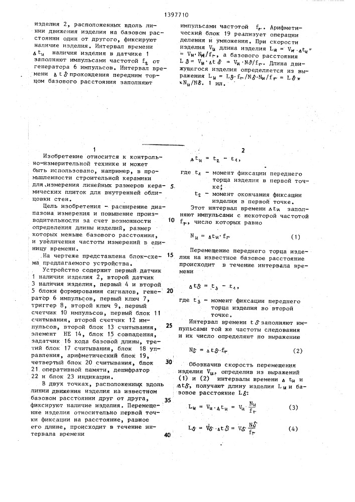 Цифровое устройство автоматического измерения длины движущихся изделий (патент 1397710)