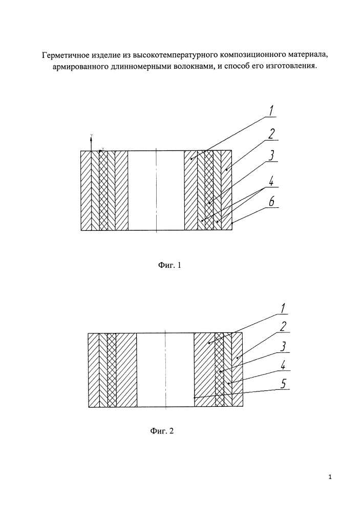 Герметичное изделие из высокотемпературного композиционного материала, армированного длинномерными волокнами, и способ его изготовления (патент 2641748)