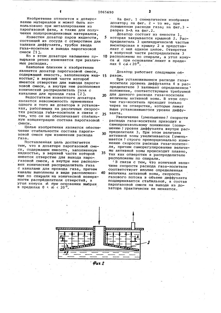 Дозатор парогазовой смеси (патент 1065690)